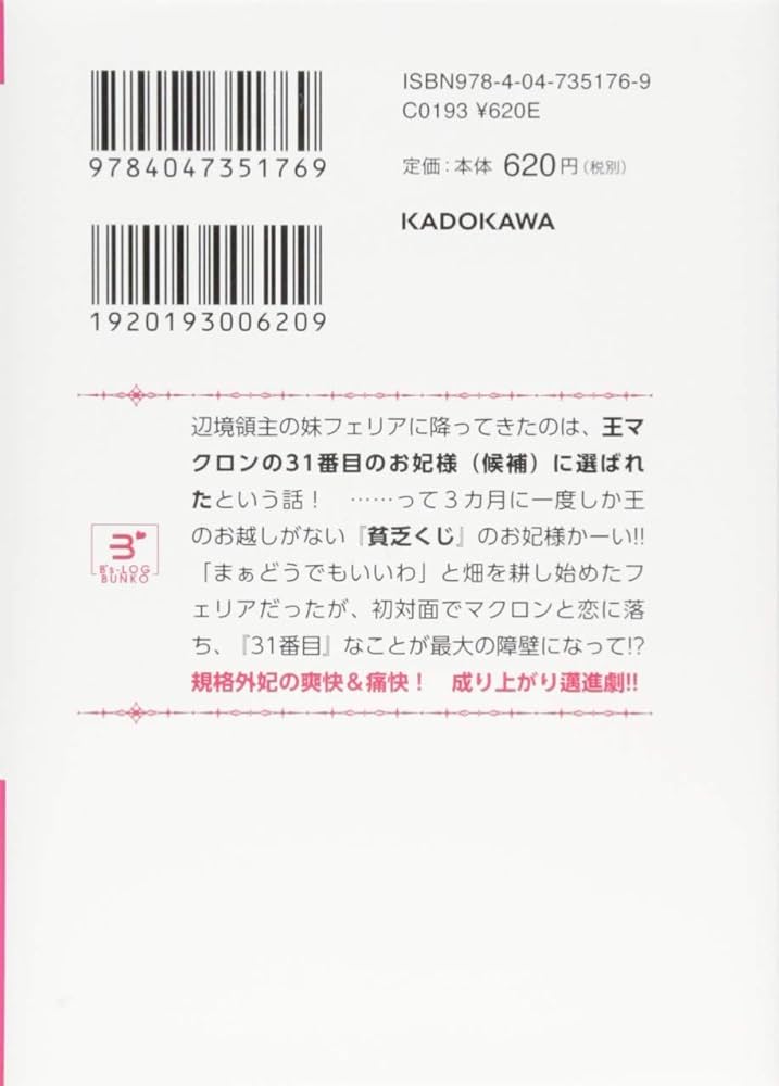 31番目のお妃様　ライトノベル　1-9巻セット（文庫） 全巻セット 81kZ2b6lHUL._AC_UL210_SR210,